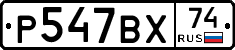 %D0%A0547%D0%92%D0%A574