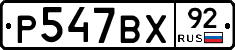 %D0%A0547%D0%92%D0%A592