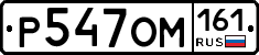 %D0%A0547%D0%9E%D0%9C161