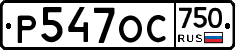 %D0%A0547%D0%9E%D0%A1750