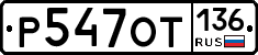 %D0%A0547%D0%9E%D0%A2136