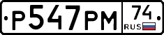 %D0%A0547%D0%A0%D0%9C74