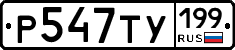 %D0%A0547%D0%A2%D0%A3199