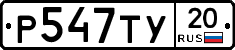 %D0%A0547%D0%A2%D0%A320