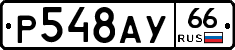 %D0%A0548%D0%90%D0%A366