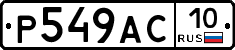 %D0%A0549%D0%90%D0%A110