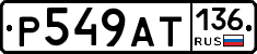 %D0%A0549%D0%90%D0%A2136