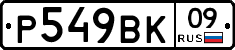 %D0%A0549%D0%92%D0%9A09