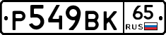 %D0%A0549%D0%92%D0%9A65