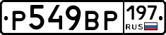 %D0%A0549%D0%92%D0%A0197