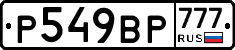 %D0%A0549%D0%92%D0%A0777
