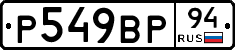 %D0%A0549%D0%92%D0%A094