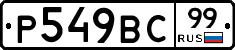 %D0%A0549%D0%92%D0%A199