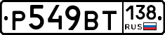 %D0%A0549%D0%92%D0%A2138