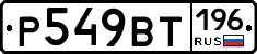 %D0%A0549%D0%92%D0%A2196
