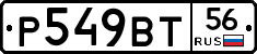 %D0%A0549%D0%92%D0%A256