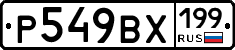 %D0%A0549%D0%92%D0%A5199