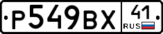 %D0%A0549%D0%92%D0%A541