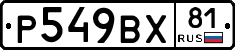 %D0%A0549%D0%92%D0%A581