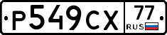 %D0%A0549%D0%A1%D0%A577