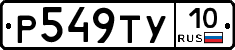 %D0%A0549%D0%A2%D0%A310