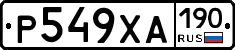 %D0%A0549%D0%A5%D0%90190