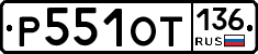 %D0%A0551%D0%9E%D0%A2136