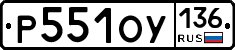 %D0%A0551%D0%9E%D0%A3136
