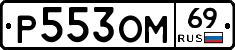 %D0%A0553%D0%9E%D0%9C69
