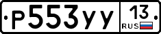 %D0%A0553%D0%A3%D0%A313