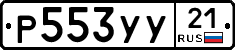 %D0%A0553%D0%A3%D0%A321