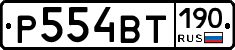 %D0%A0554%D0%92%D0%A2190