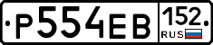 %D0%A0554%D0%95%D0%92152