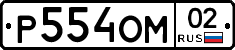 %D0%A0554%D0%9E%D0%9C02