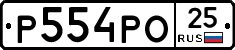 %D0%A0554%D0%A0%D0%9E25