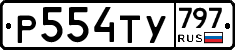 %D0%A0554%D0%A2%D0%A3797