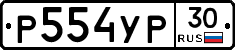 %D0%A0554%D0%A3%D0%A030