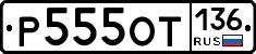 %D0%A0555%D0%9E%D0%A2136