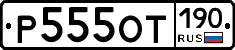 %D0%A0555%D0%9E%D0%A2190