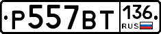 %D0%A0557%D0%92%D0%A2136