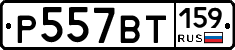 %D0%A0557%D0%92%D0%A2159