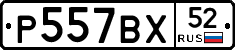 %D0%A0557%D0%92%D0%A552