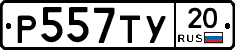 %D0%A0557%D0%A2%D0%A320