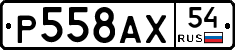 %D0%A0558%D0%90%D0%A554