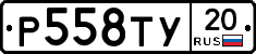 %D0%A0558%D0%A2%D0%A320