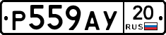 %D0%A0559%D0%90%D0%A320