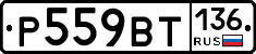 %D0%A0559%D0%92%D0%A2136