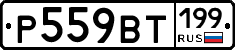 %D0%A0559%D0%92%D0%A2199