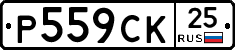 %D0%A0559%D0%A1%D0%9A25
