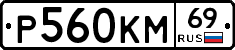 %D0%A0560%D0%9A%D0%9C69